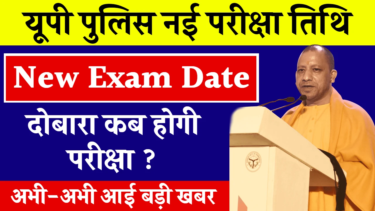 UP Police Constable Re Exam 2024