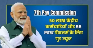 7th Pay Commission: दैनिक भत्ते में बढ़ोतरी का इस दिन हो सकता है ऐलान, चेक करें कैलकुलेशन