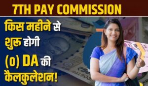 7th Pay Commission: दिवाली पर सैलरी में बड़ा धमाका! यूपी के कर्मचारियों को मिलेगा 4% DA और मोटा बोनस!