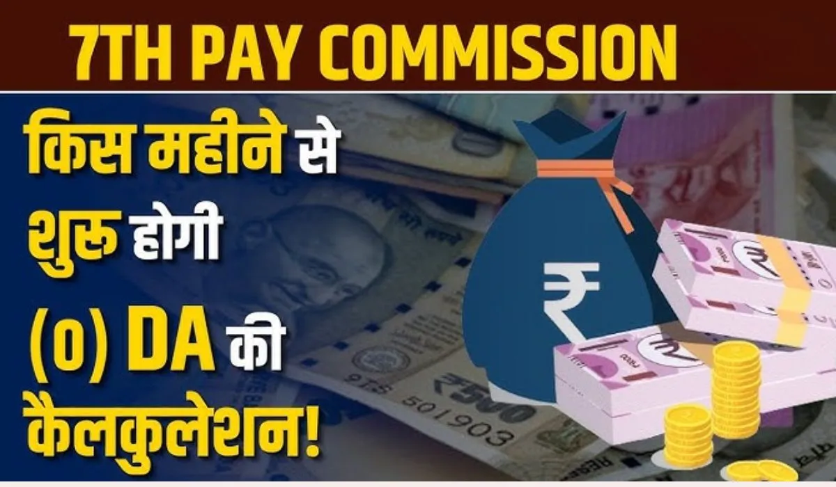 7th Pay Commission