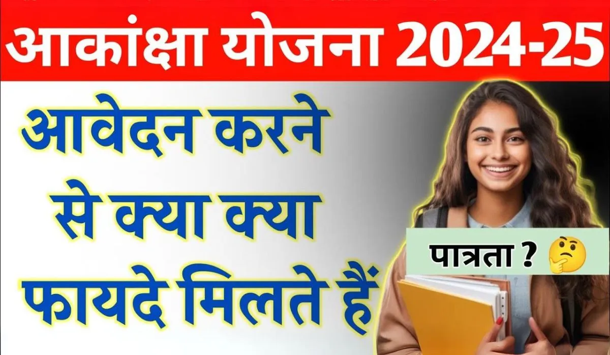 Akansha Yojana