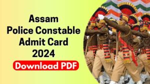 Assam Police Admit Card 2024 OUT: इन स्टेप्स से डाउनलोड करें एडमिट कार्ड, देखे पूरी जानकारी