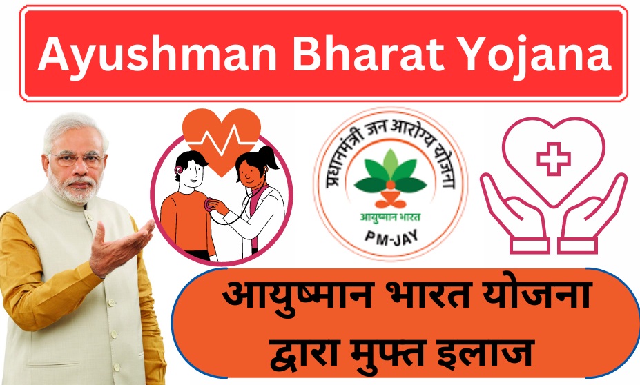 Ayushman Bharat Yojana 2024