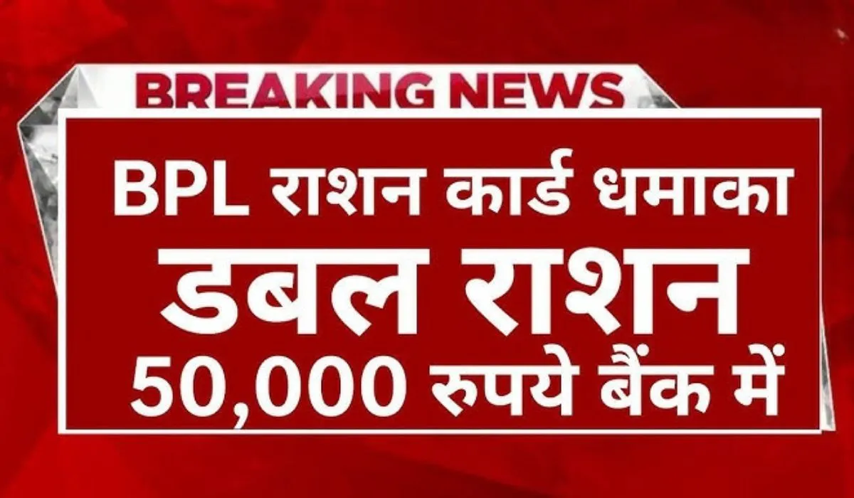 BPL Ration Card Loan Yojana