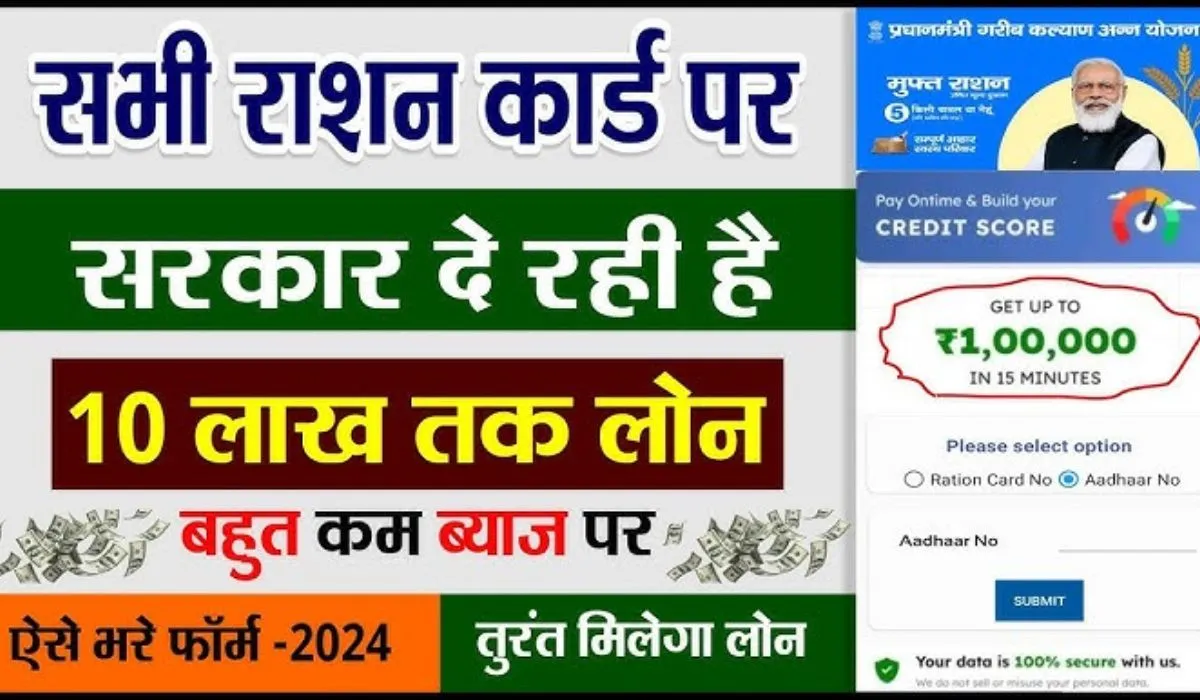 BPL Ration Card Loan Yojana