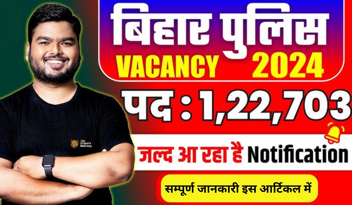 Bihar Police New Vacancy