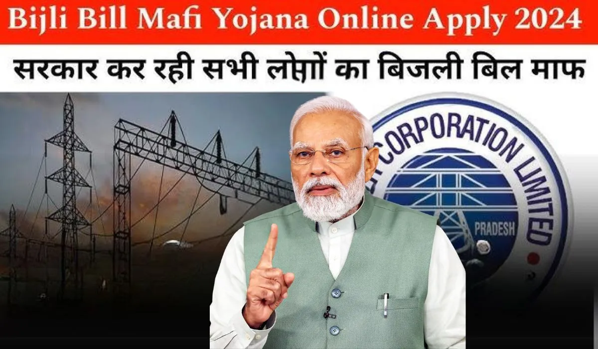 Bijli Bill Mafi Yojana