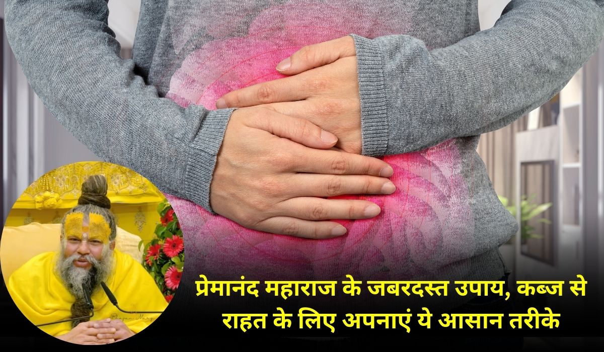 Constipation Tips by Premanand Maharaj