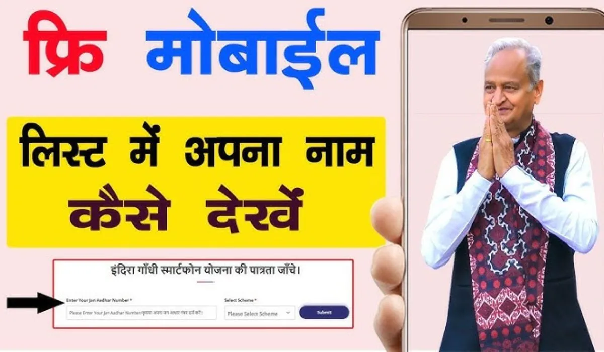 Free Smartphone Yojana