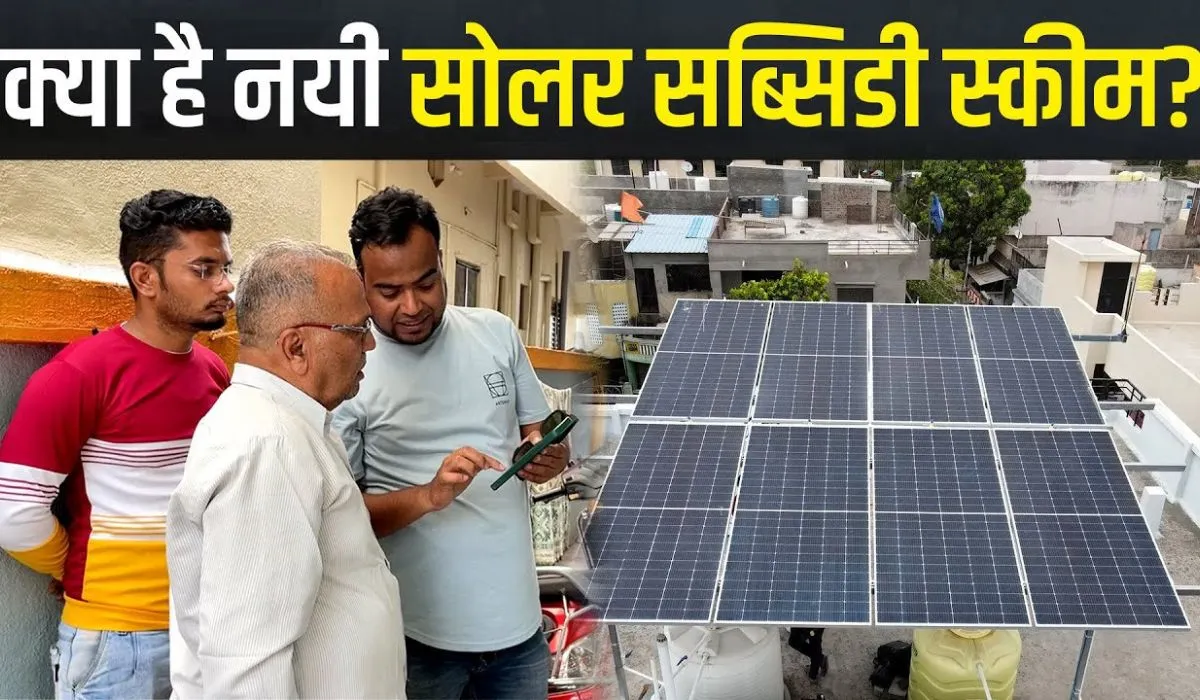 Free Solar Rooftop Yojana