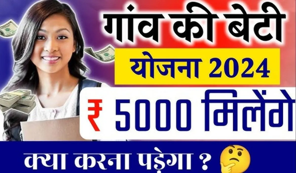 Gaon Ki Beti Yojana