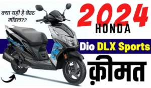 सिर्फ ₹15,000 में घर लाएं यह स्टाइलिश Honda Dio स्कूटर, दमदार माइलेज और फीचर्स