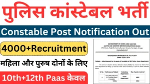 JKSSB Constable Recruitment 2024 के लिए आज ही करें आवेदन, कुल 4002 पदों पर नौकरी पाने सुनहरा मौका