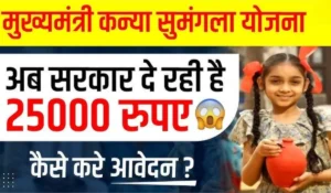 अपने Kanya Sumangala Yojana का पैसा चेक करें! आसान तरीके से जानें भुगतान की स्थिति ऑनलाइन