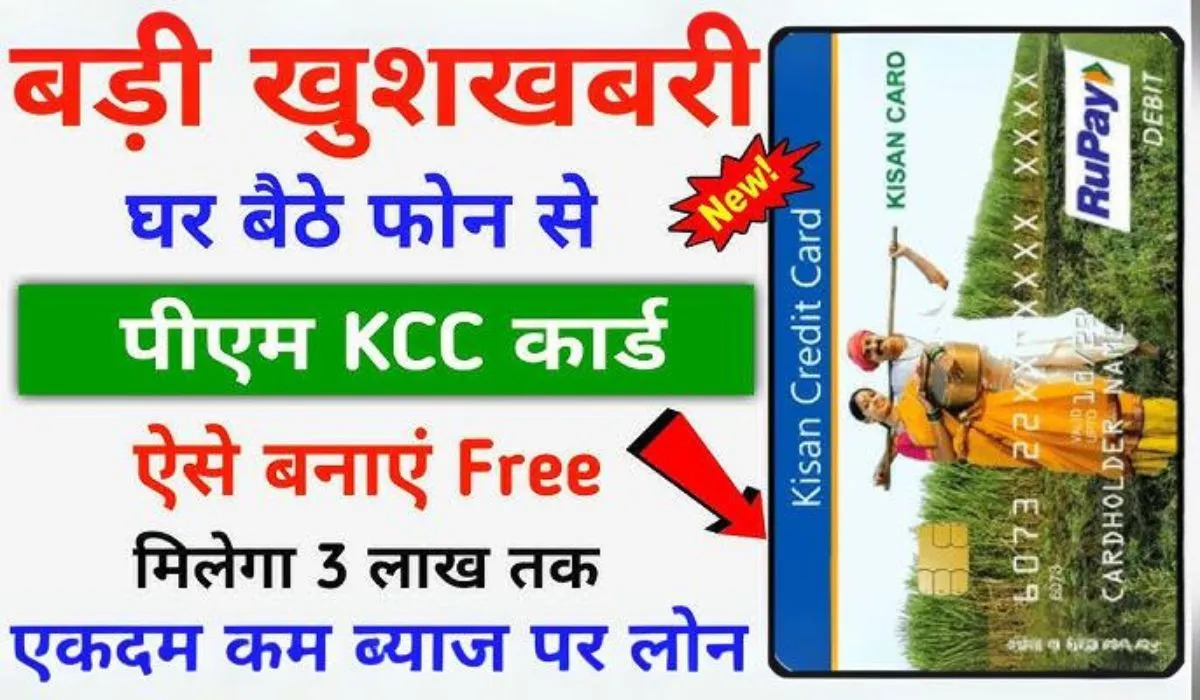 Kisan Credit Card