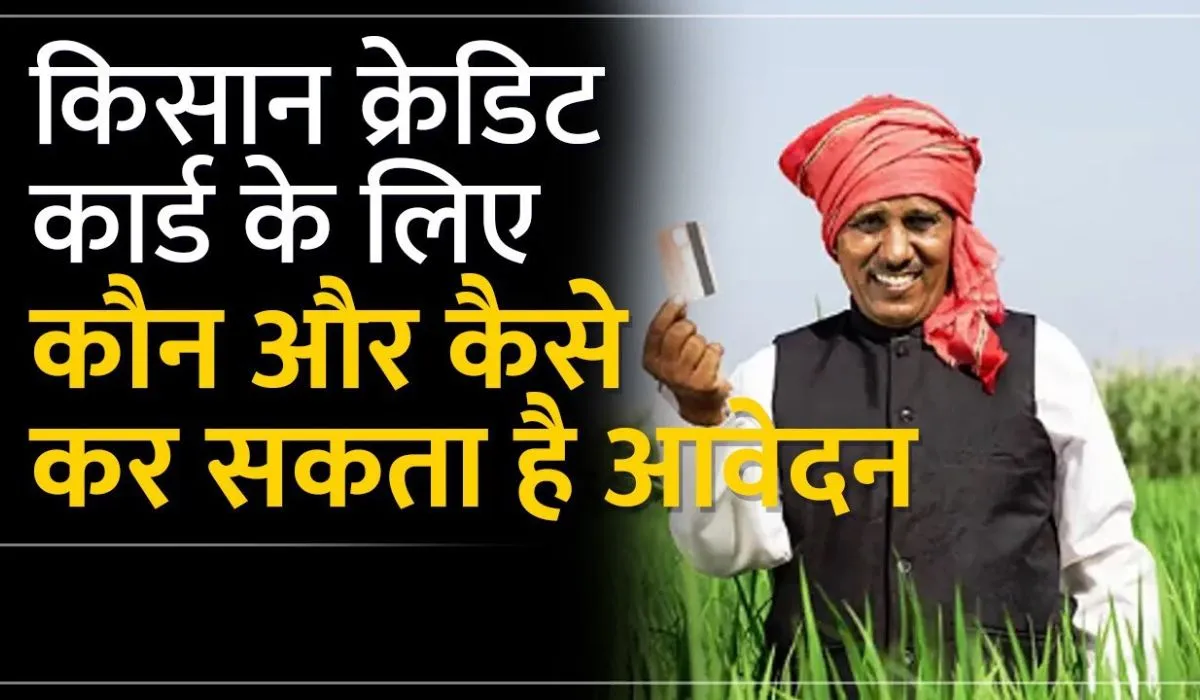 Kisan Credit Card Yojana