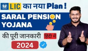 LIC Saral Pension Plan से पाएं हर महीने हजारों रुपये, जानिए कैसे सिर्फ एक बार निवेश से मिलेगा जीवनभर फायदा