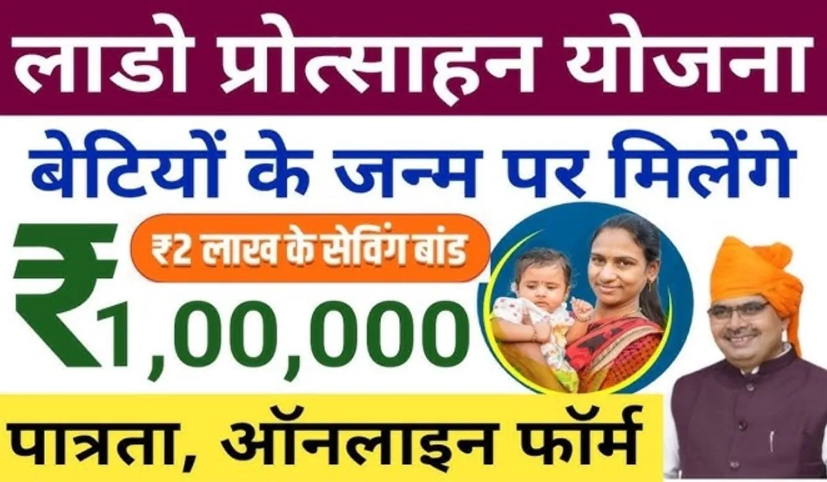 Lado Protsahan Yojana