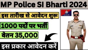 MP Police SI Bharti 2024: इंस्पेक्टर पुलिस पदों पर भर्ती, गृह मंत्रालय जल्द जारी कर सकता है नोटिफिकेशन