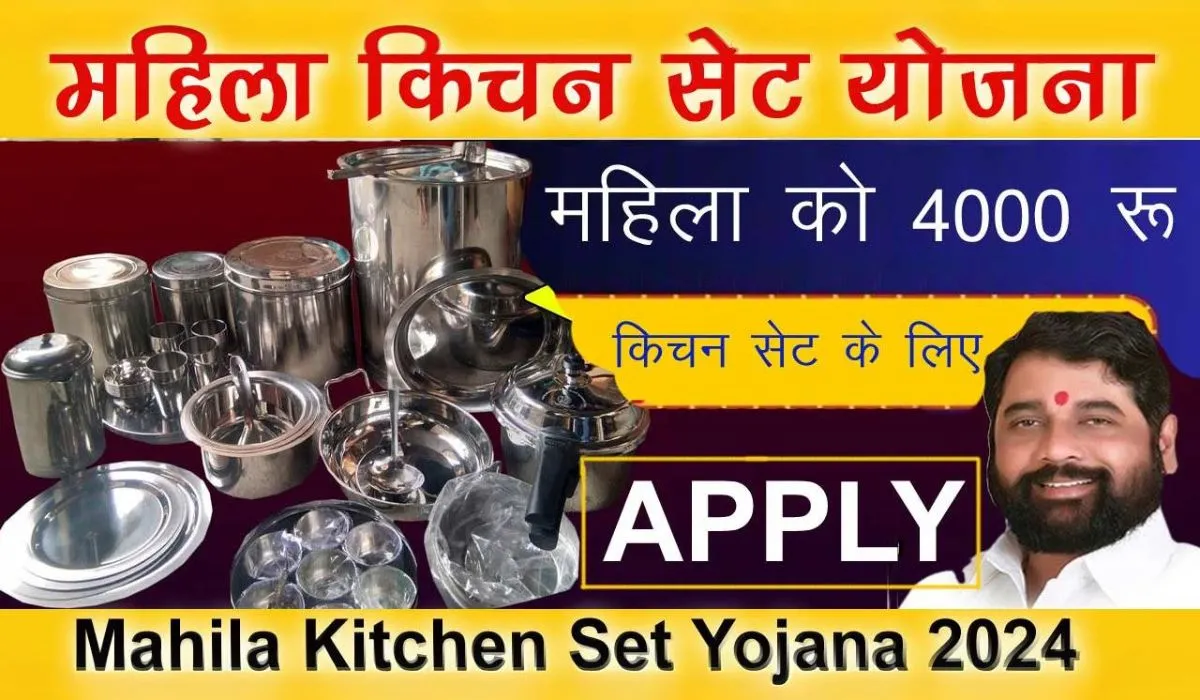 Mahila Kitchen Set Yojana