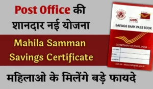 महिलाओं के लिए सुनहरा मौका, Mahila Samman Savings Certificate Scheme में निवेश कर पाएं 7.50% का रिटर्न