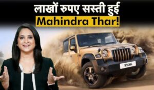 Mahindra Thar पर मिल रहा भारी डिस्काउंट! फेस्टिव सीजन में पाएं ₹1.5 लाख तक की बचत, जानें कैसे