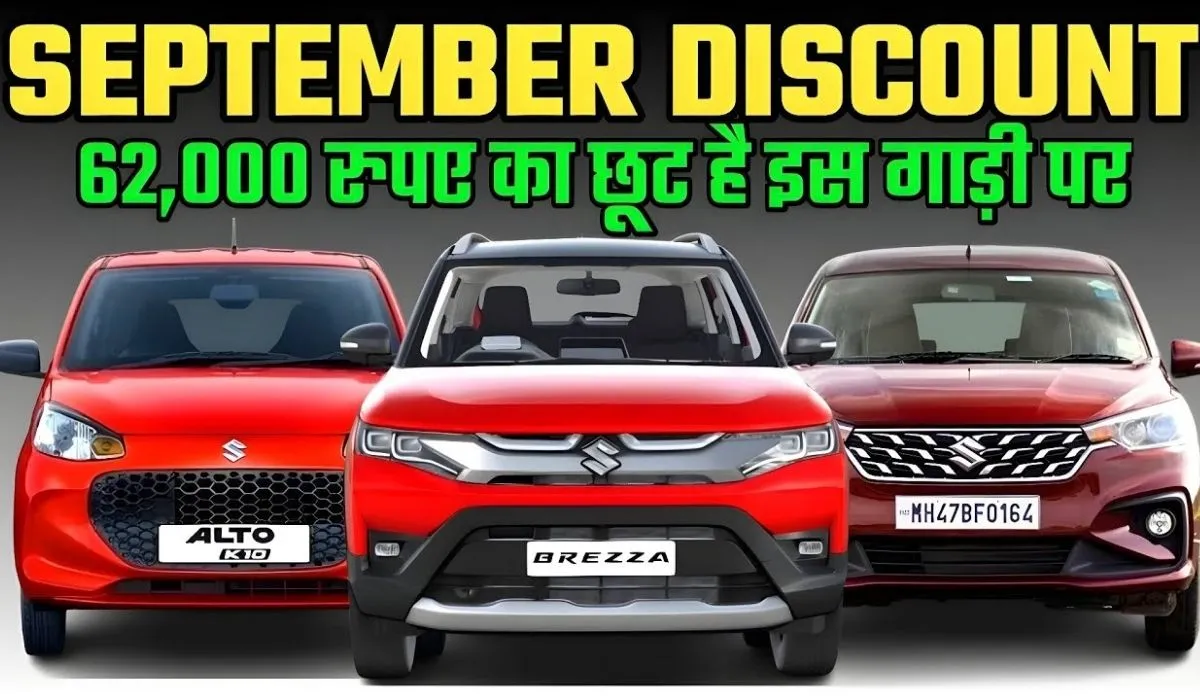 Maruti Suzuki Huge Discount