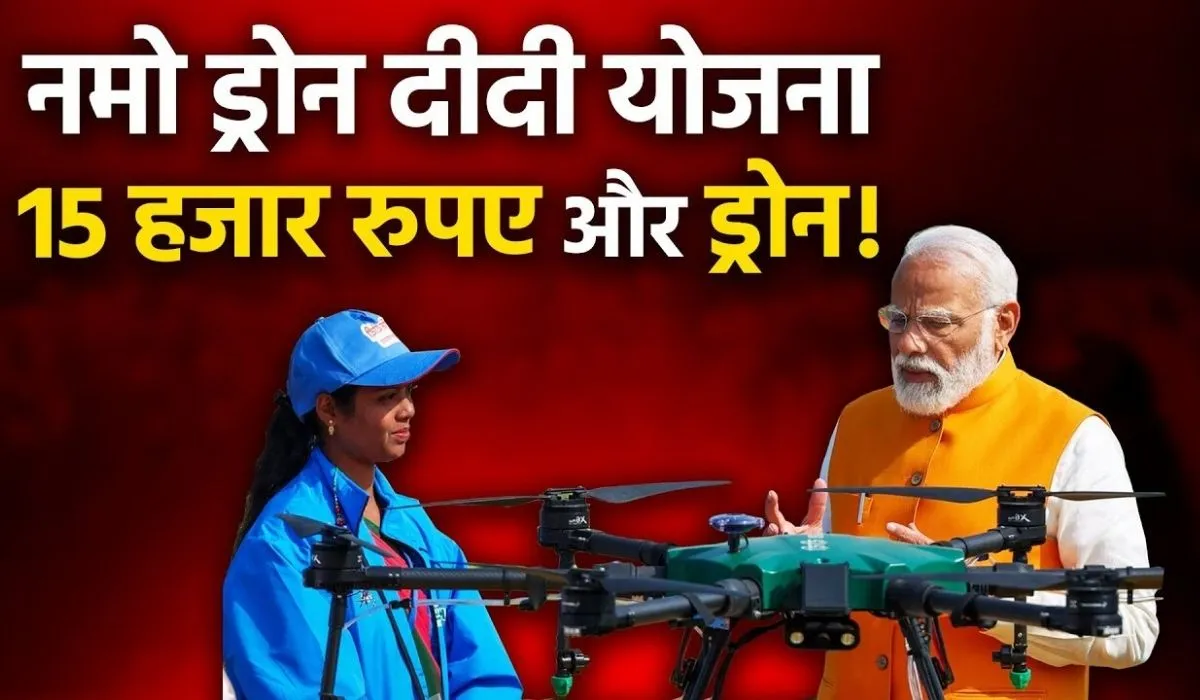 Namo Drone Didi Yojana