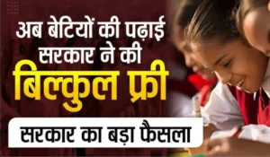 New Government Scheme For Girls के तहत 14 से 18 साल की लड़कियों के लिए मुफ्त स्किल ट्रेनिंग और नौकरी के सुनहरे मौके