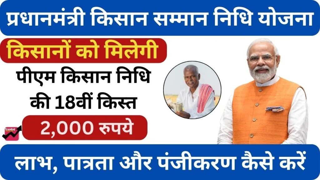 PM Kisaan Yojana