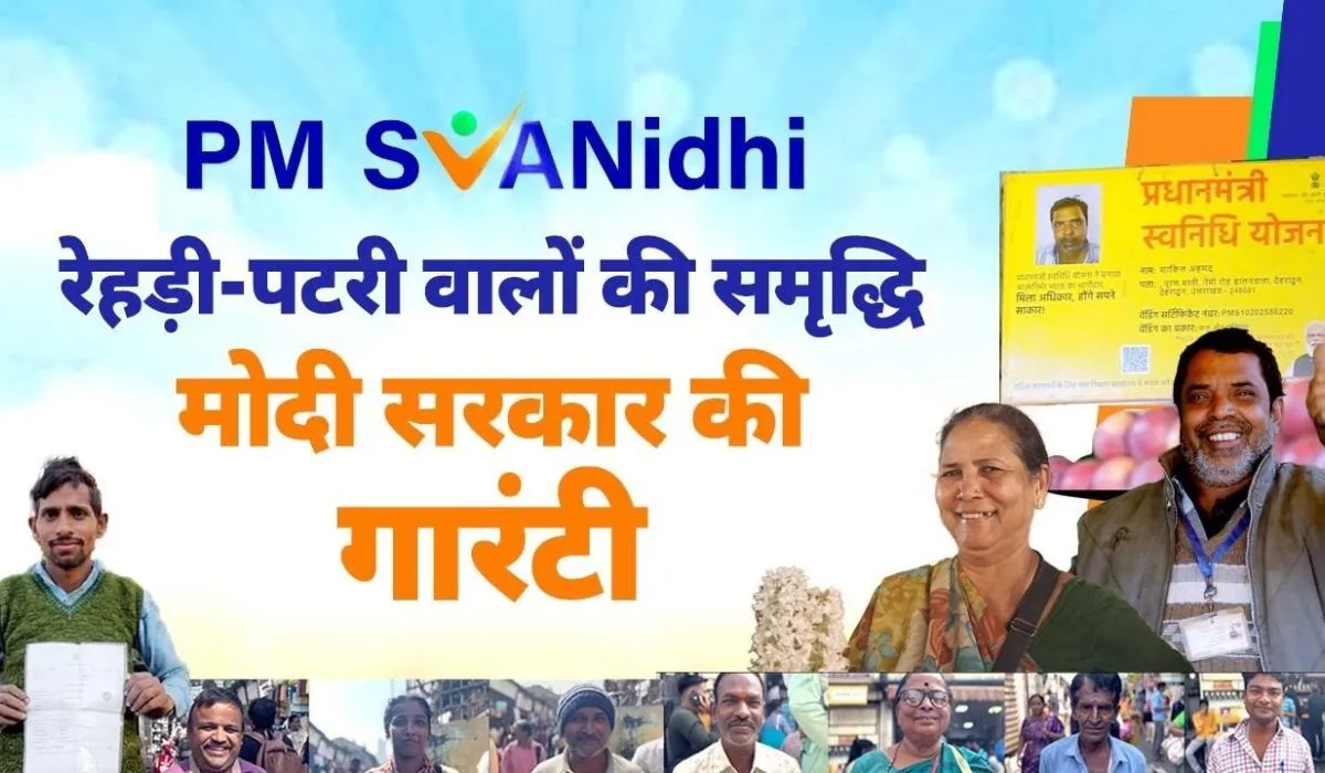 PM Swanidhi Yojana