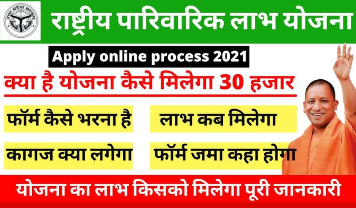 Parivarik Labh Yojana