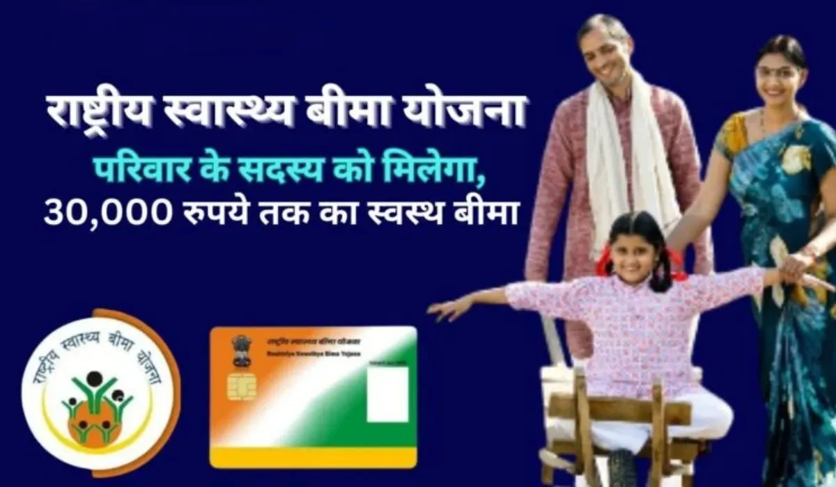 Rastriya Swasthya Bima Yojana