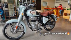 349cc की खतरनाक इंजन के साथ घर लाए डैशिंग लुक वाला तगड़ा Royal Enfield classic 350