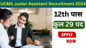 UCMS Recruitment 2024: 12th पास Student ऐसे से करे Junior Assistant भर्ती के लिए आवेदन, जानिए पूरी जानकारी