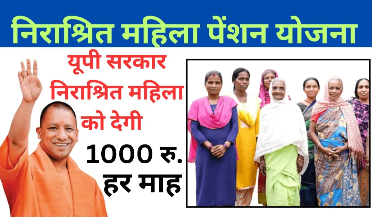 UP Nirashrit Mahila Pension Yojana