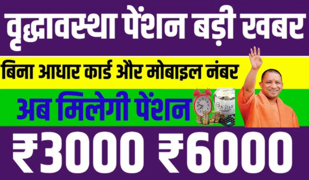 UP Nirashrit Mahila Pension Yojana