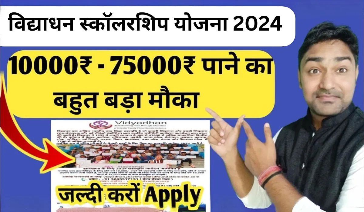 UP Vidyadhan Scholarship Yojana