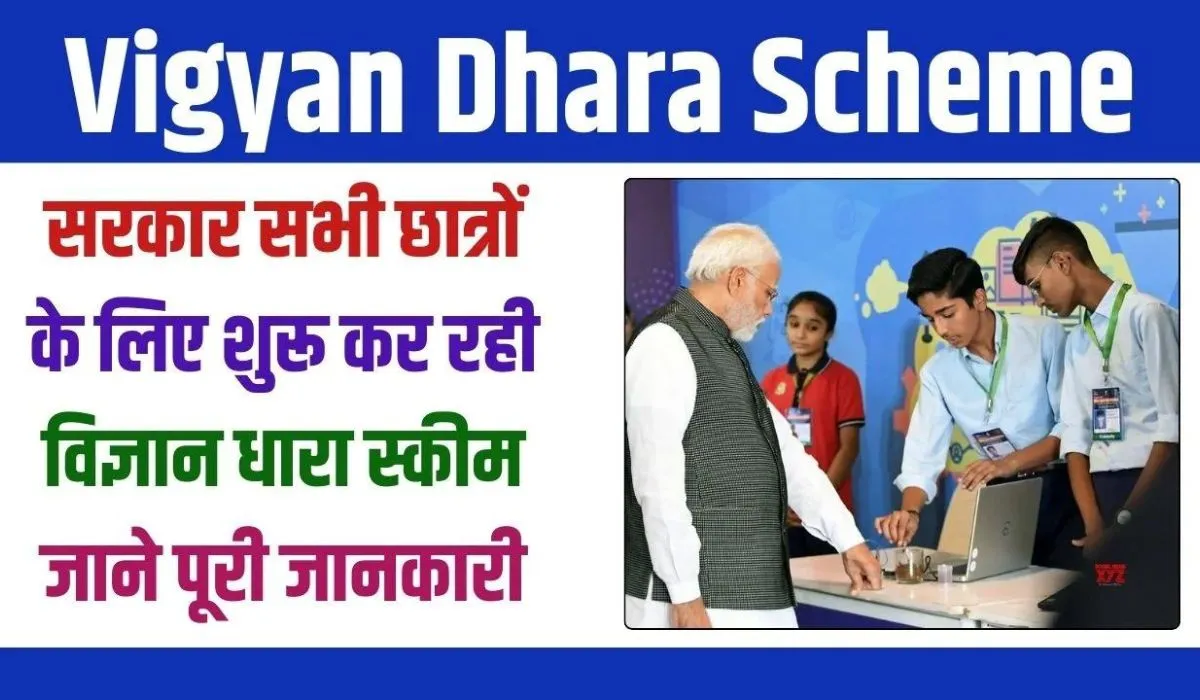 Vigyan Dhara Scheme