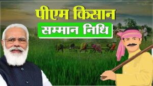 PM Kisaan Yoajan: सभी किसान भाई जल्द से जल्द करा ले ये E – KYC वरना रुक सकती है आने वाली क़िस्त