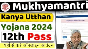 ₹50,000 की स्कॉलरशिप का मौका! जानिए कैसे Mukhyamantri Kanya Utthan Yojana 2024 से उठाएं फायदा