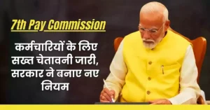 7th Pay Commission: तमिलनाडु सरकार ने दिया दिवाली का शानदार तोहफा, कर्मचारियों के चेहरे खिल उठे