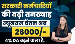 7th Pay Commission DA Hike: इस राज्य के सरकारी कर्मचारियों और पेंशनर्स का बढ़ा DA, जानिए कितना