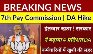 7th Pay Commission: निजी कर्मचारियों के लिए दिवाली से पहले खुशखबरी, सैलरी में होगा बड़ा इजाफा