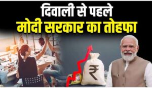 7th Pay Commission की बड़ी खुशखबरी! DA में 53% इजाफा, दिवाली पर सैलरी में होगी बंपर बढ़ोतरी