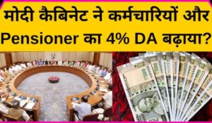 7th Pay Commission में दिवाली से पहले बड़ी खुशखबरी: 64% तक बढ़ेगा महंगाई भत्ता, देखे पूरी जानकारी