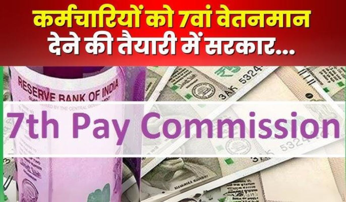 7th Pay Commission