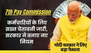 7th pay commission: दिवाली पर सरकारी कर्मचारियों के लिए बड़ा तोहफा! सैलरी में 8 हजार तक का इजाफा, जानें