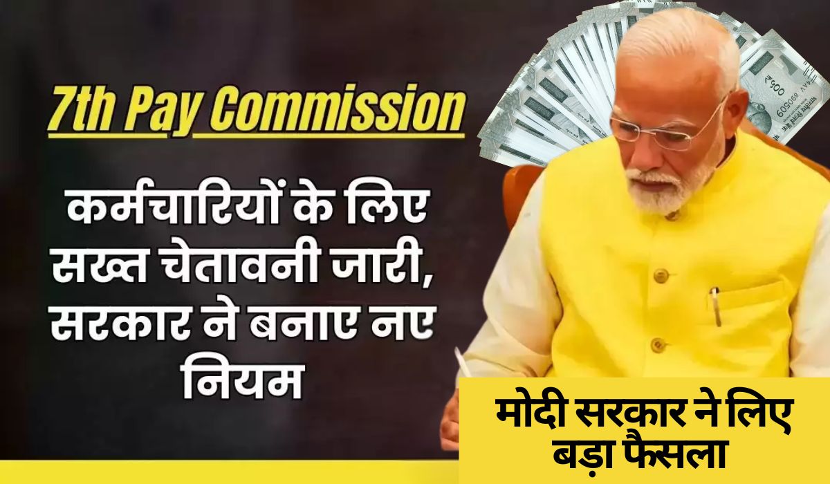 7th pay commission