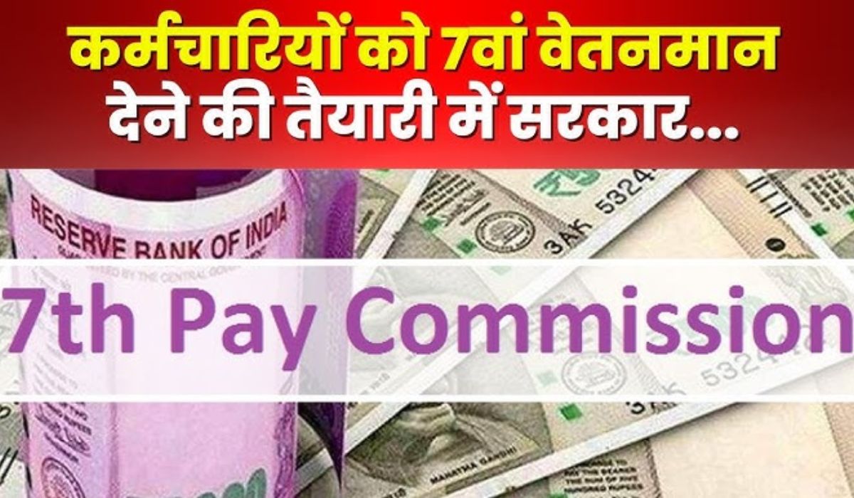 7th pay commission